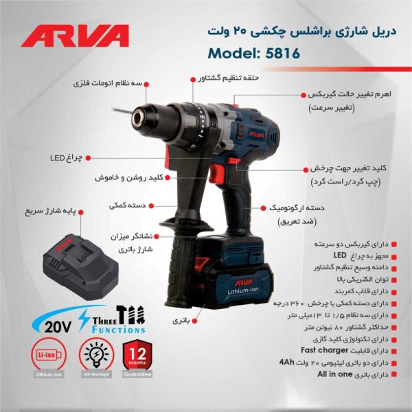 دریل پیچ گوشتی شارژی چکشی براشلس